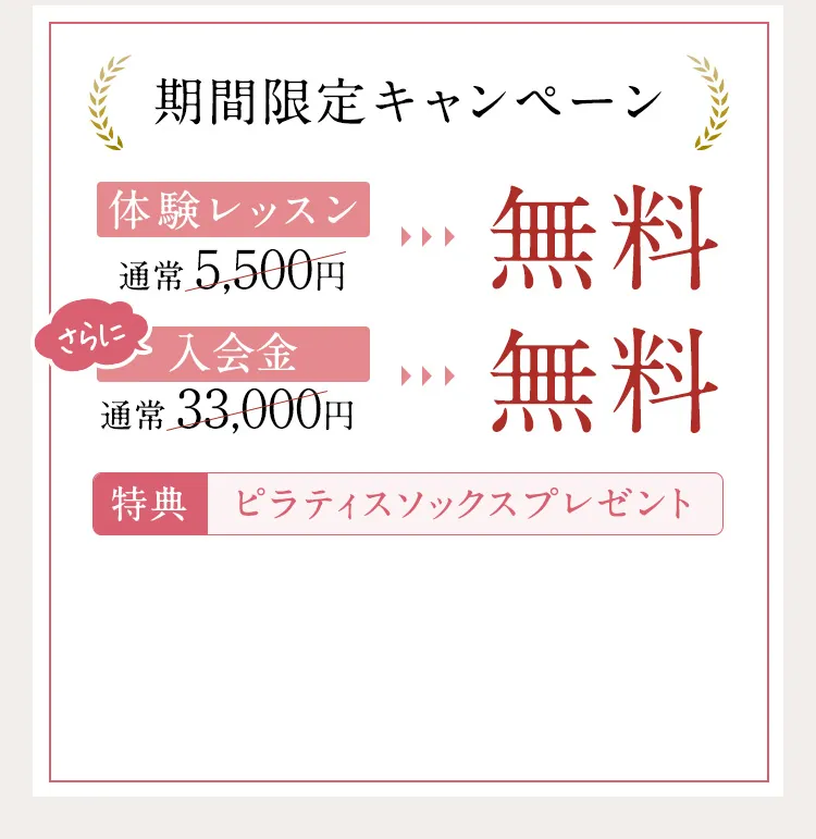 期間限定キャンペーン実施中